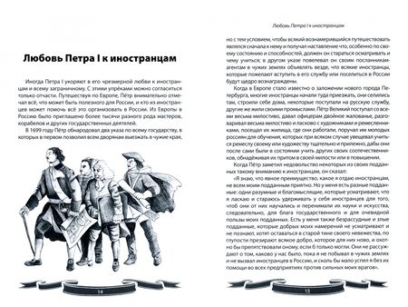 Фотография книги "Летуновский: Пётр I Великий. Рассказы и путь жизни"