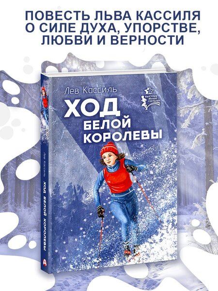 Фотография книги "Лев Абрамович: Ход белой королевы"