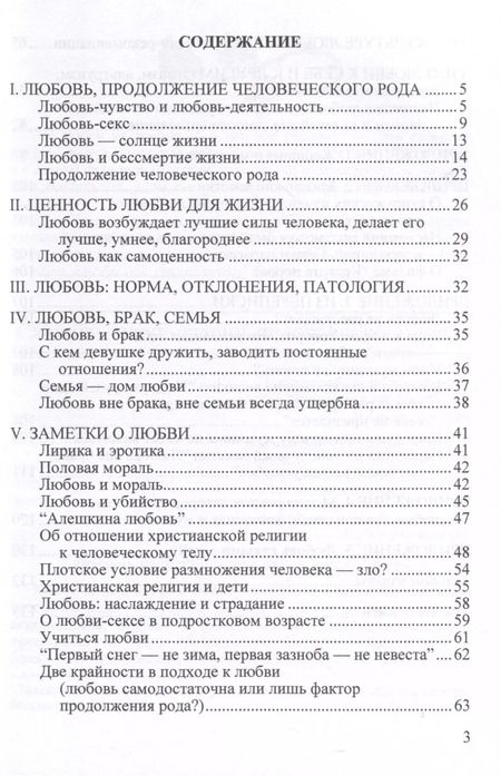 Фотография книги "Лев Балашов: Наука любви"