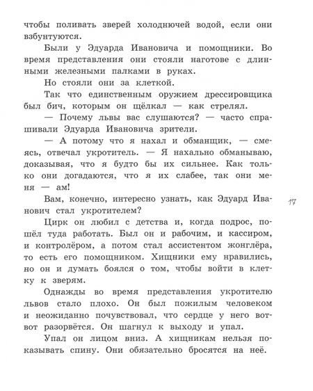 Фотография книги "Лев Давыдычев: Лелишна из третьего подъезда"