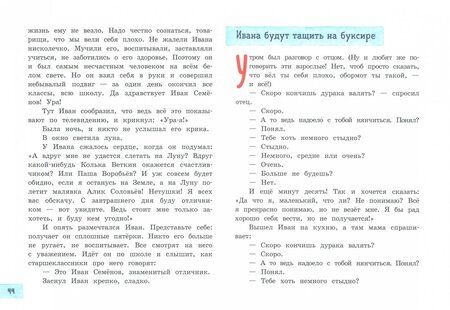 Фотография книги "Лев Давыдычев: Жизнь Ивана Семенова"