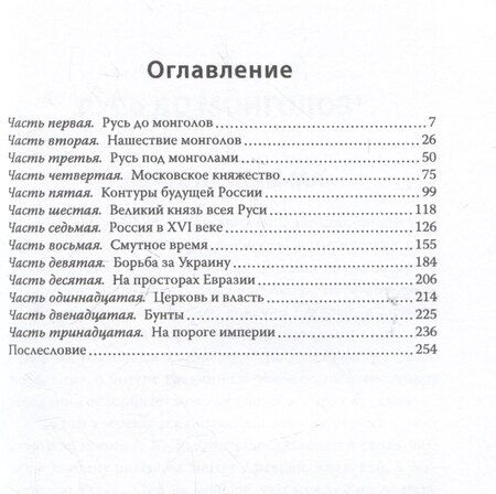 Фотография книги "Лев Гумилев: Как появились русские? Непростое объяснение простого вопроса"