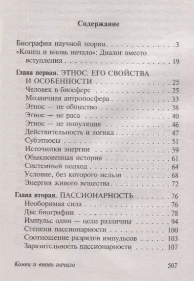 Фотография книги "Лев Гумилев: Конец и вновь начало"