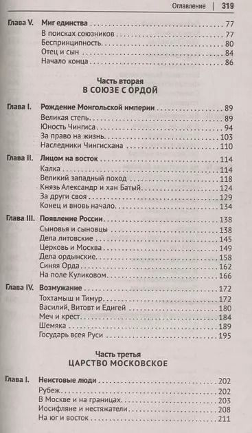Фотография книги "Лев Гумилев: От Руси до России. Иллюстрированное издание"