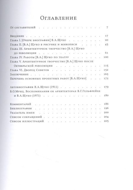 Фотография книги "Лев Ильин: Владимир Алексеевич Щуко"