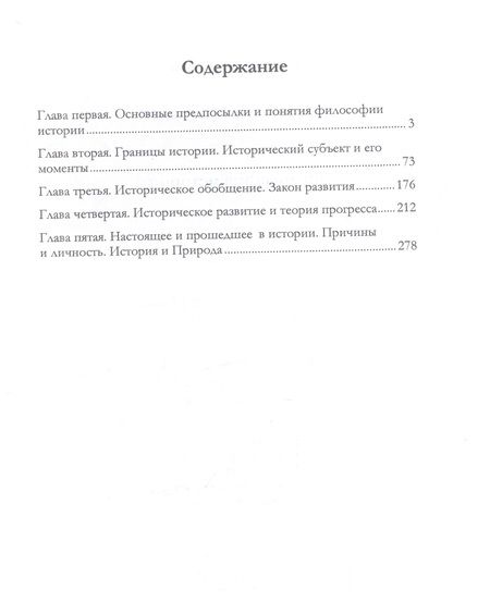 Фотография книги "Лев Карсавин: Философия истории"