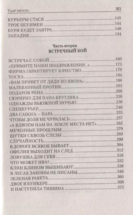 Фотография книги "Лев Константинович: Удар мечом"