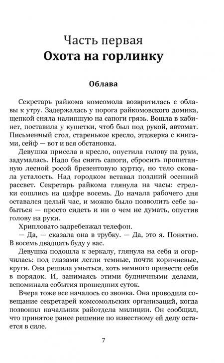 Фотография книги "Лев Корнешов: Удар мечом. Чекисты против бандеровцев"