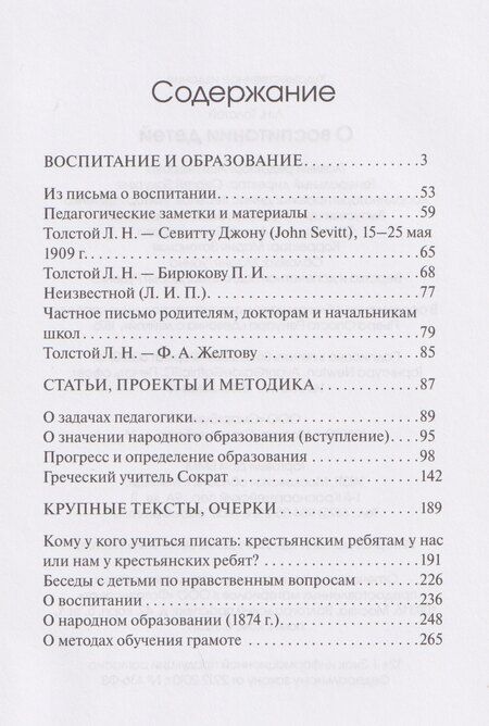 Фотография книги "Лев Николаевич: О воспитании детей"
