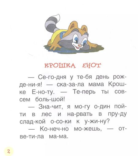 Фотография книги "Лев Николаевич: Сказки-мультфильмы"