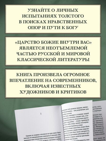 Фотография книги "Лев Николаевич: Царство Божие внутри вас"