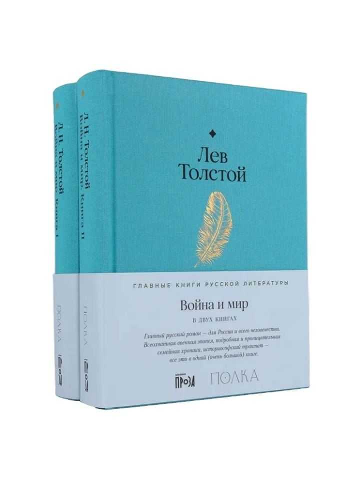 Обложка книги "Лев Николаевич: Война и мир"