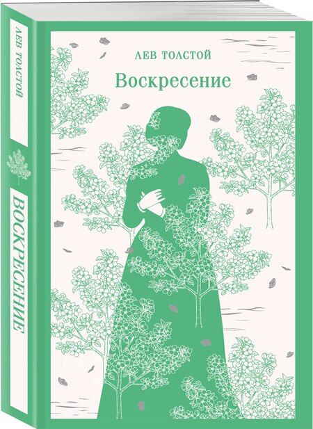 Фотография книги "Лев Николаевич: Воскресение"