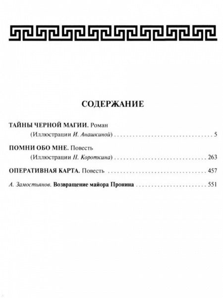 Фотография книги "Лев Овалов: Тайны черной магии"
