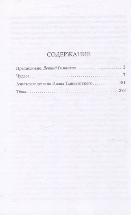 Фотография книги "Лев Прыгунов: Чудеса"