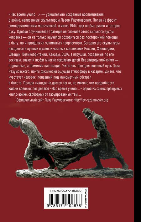 Фотография книги "Лев Разумовский: Нас время учило..."