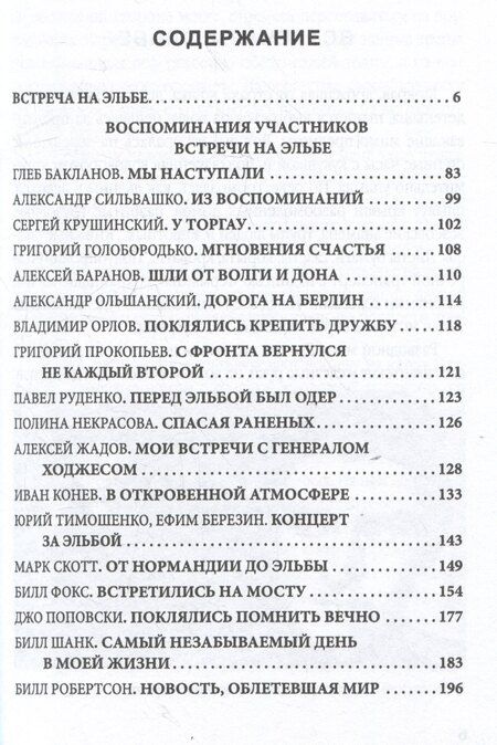 Фотография книги "Лев Романович: Встреча на Эльбе"