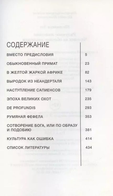 Фотография книги "Лев Шильников: Разумное животное. Человек на обочине эволюции"