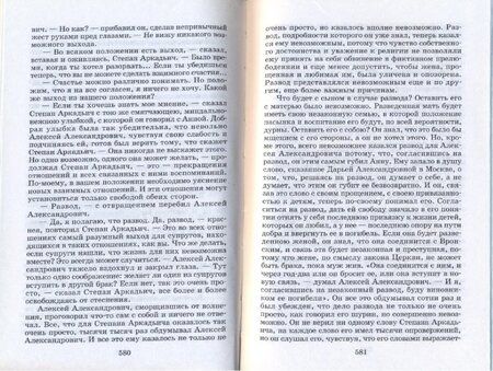 Фотография книги "Лев Толстой: Анна Каренина. В 2-х томах"