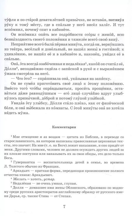 Фотография книги "Лев Толстой: Анна Каренина"