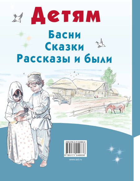 Фотография книги "Лев Толстой: Детям"