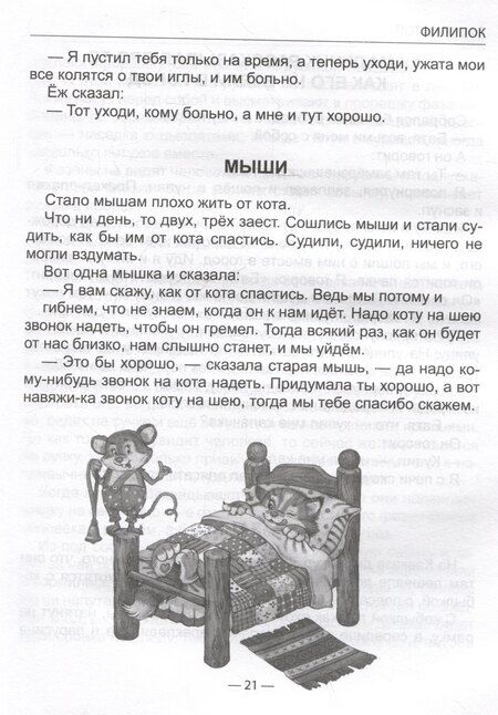 Фотография книги "Лев Толстой: Филипок и другие рассказы"