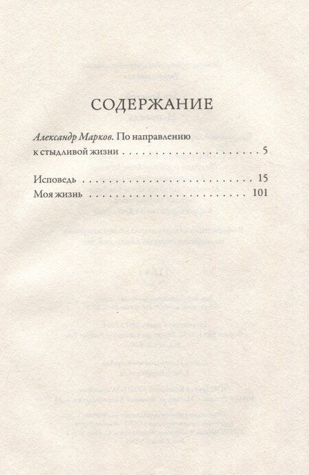 Фотография книги "Лев Толстой: Исповедь"