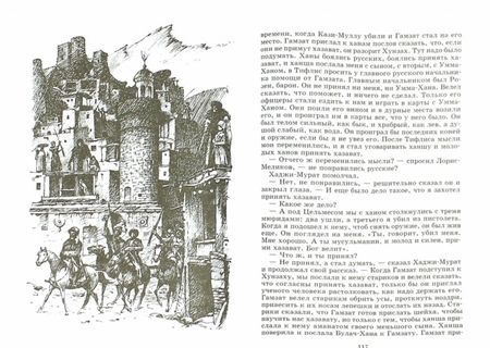 Фотография книги "Лев Толстой: Кавказский пленник. Хаджи-Мурат"