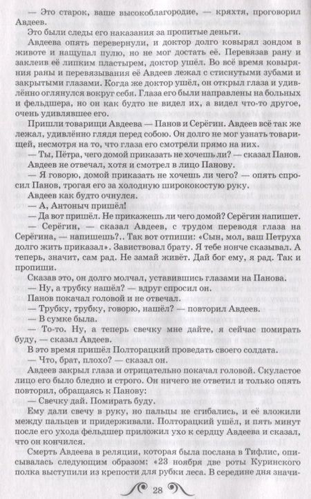 Фотография книги "Лев Толстой: Хаджи-Мурат"