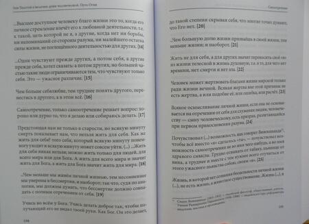 Фотография книги "Лев Толстой о величии души человеческой. Путь Огня"