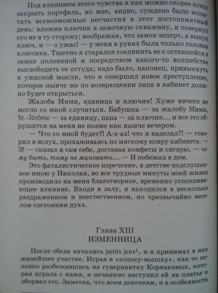 Фотография книги "Лев Толстой: Отрочество"