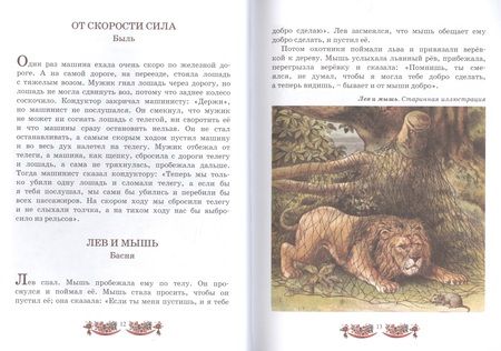 Фотография книги "Лев Толстой: Русская книга для чтения"