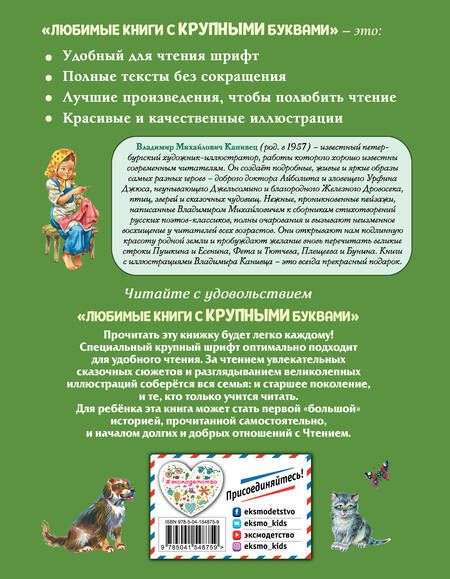 Фотография книги "Лев Толстой: Сказки и рассказы (ил. В. Канивца)"