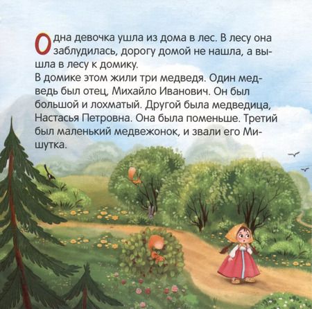 Фотография книги "Лев Толстой: Три медведя"