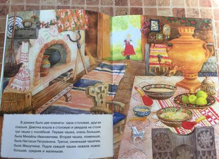 Фотография книги "Лев Толстой: Три медведя"