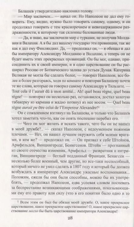 Фотография книги "Лев Толстой: Война и мир. В 2-х книгах. Книга 2. Том 3-4"