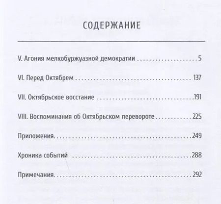 Фотография книги "Лев Троцкий: Историческое подготовление Октября II"