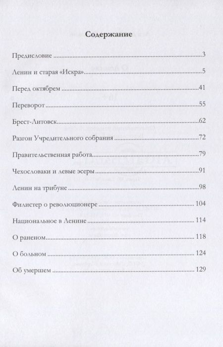 Фотография книги "Лев Троцкий: О Ленине"