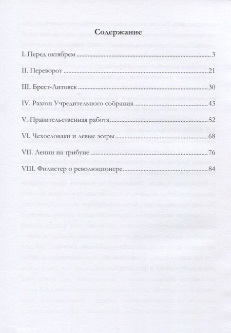 Фотография книги "Лев Троцкий: Вокруг Октября"