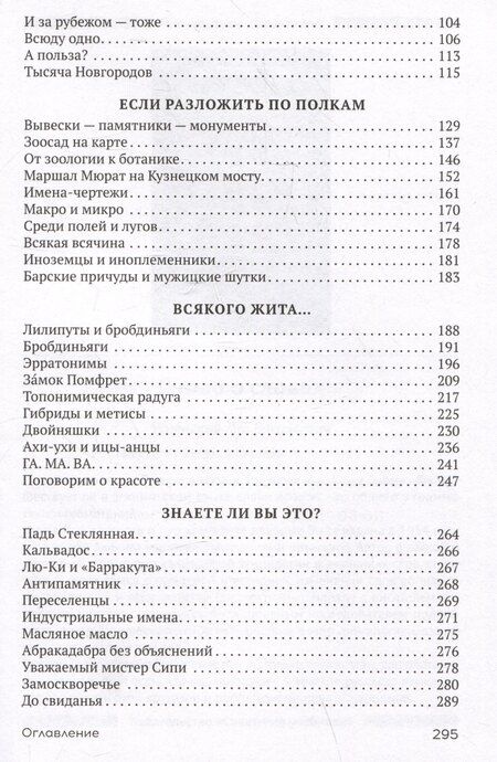 Фотография книги "Лев Успенский: Имя дома твоего"