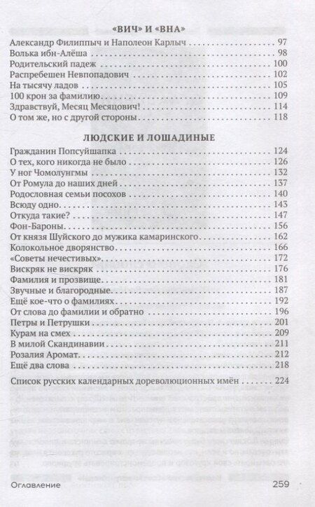 Фотография книги "Лев Успенский: Ты и твое имя"