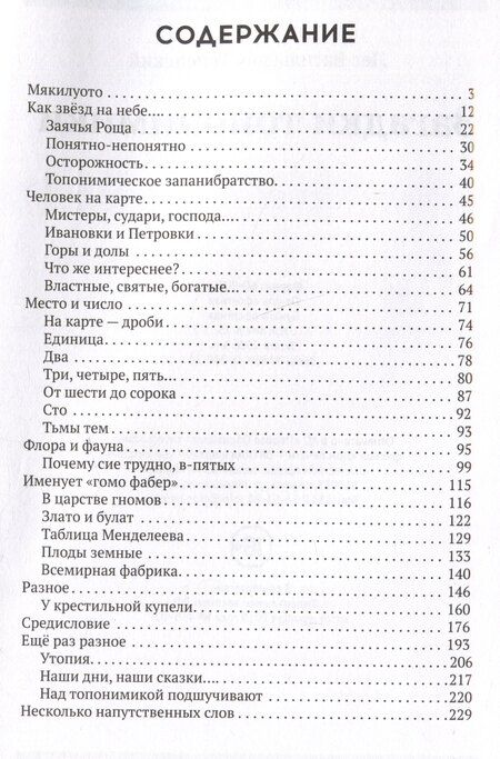 Фотография книги "Лев Успенский: Загадки топонимики"
