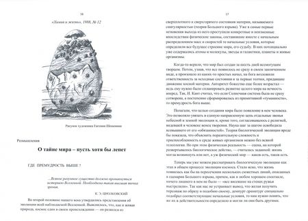 Фотография книги "Лев Верховский: О тайне мира- пусть хотя бы лепет"