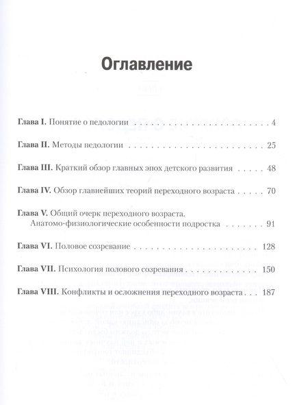 Фотография книги "Лев Выготский: Педология подростка. Психологическое и социальное развитие ребенка"