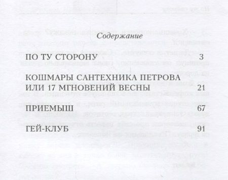 Фотография книги "Лев Воросцов: По ту сторону: рассказы"
