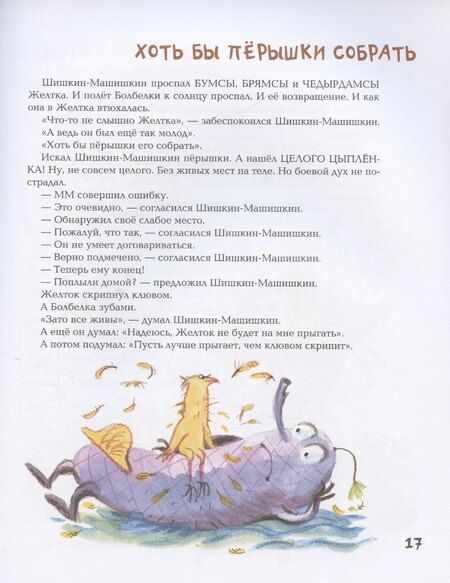 Фотография книги "Лев Яковлев: Подвиг Шишкина-Машишкина: Сказочная повесть"