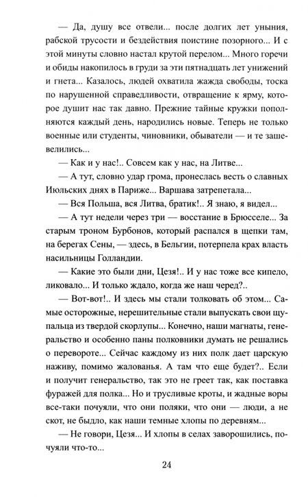 Фотография книги "Лев Жданов: Осажденная Варшава"