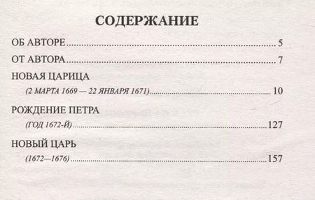 Фотография книги "Лев Жданов: Русь на переломе. Стрельцы у трона"