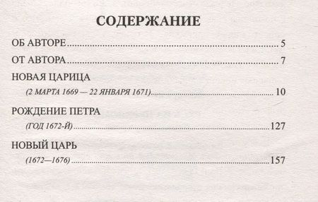 Фотография книги "Лев Жданов: Русь на переломе. Стрельцы у трона"