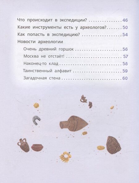 Фотография книги "Лева и Лиза едут в археологическую экспедицию"